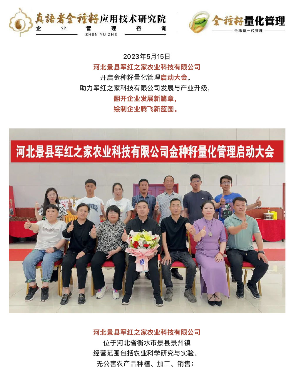 企业发展新篇章_河北景县军红之家农业科技有限公司金种籽量化管理启动大会顺利召开-1