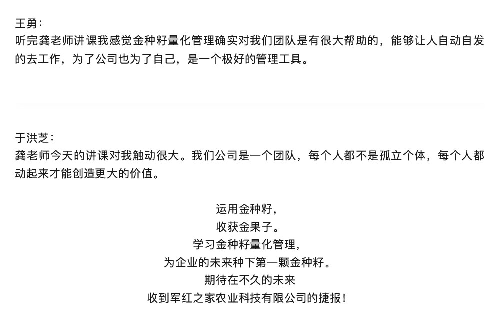 企业发展新篇章_河北景县军红之家农业科技有限公司金种籽量化管理启动大会顺利召开-10