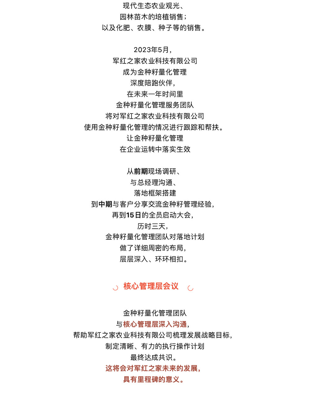 企业发展新篇章_河北景县军红之家农业科技有限公司金种籽量化管理启动大会顺利召开-2