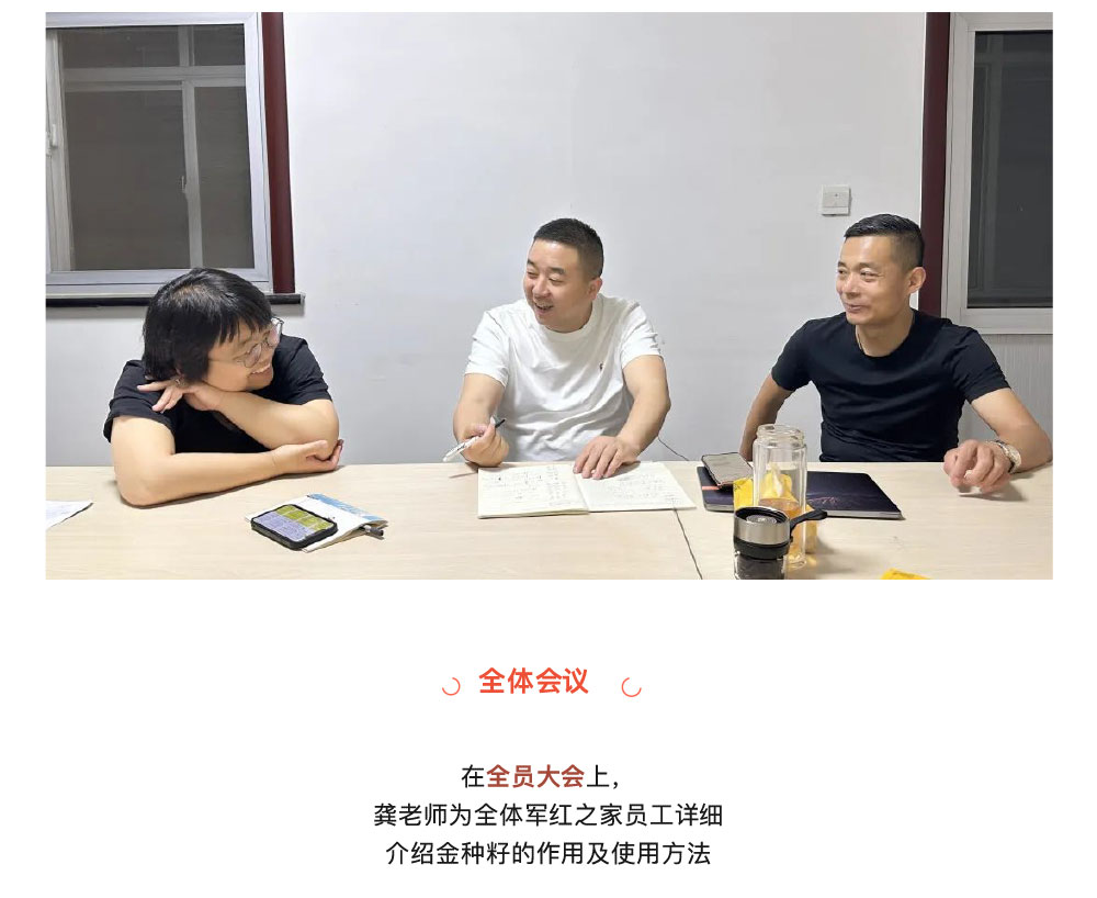 企业发展新篇章_河北景县军红之家农业科技有限公司金种籽量化管理启动大会顺利召开-3