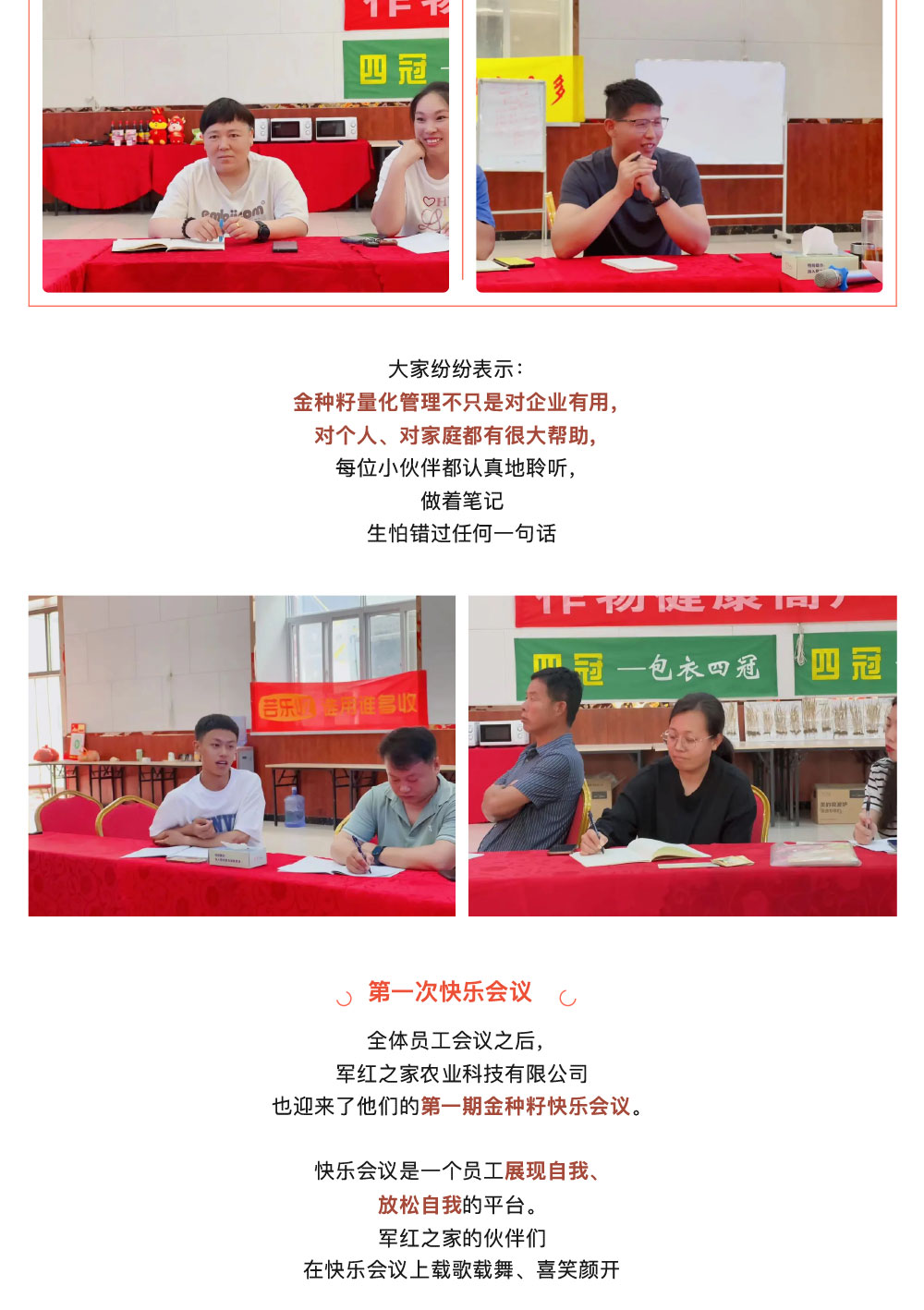 企业发展新篇章_河北景县军红之家农业科技有限公司金种籽量化管理启动大会顺利召开-5