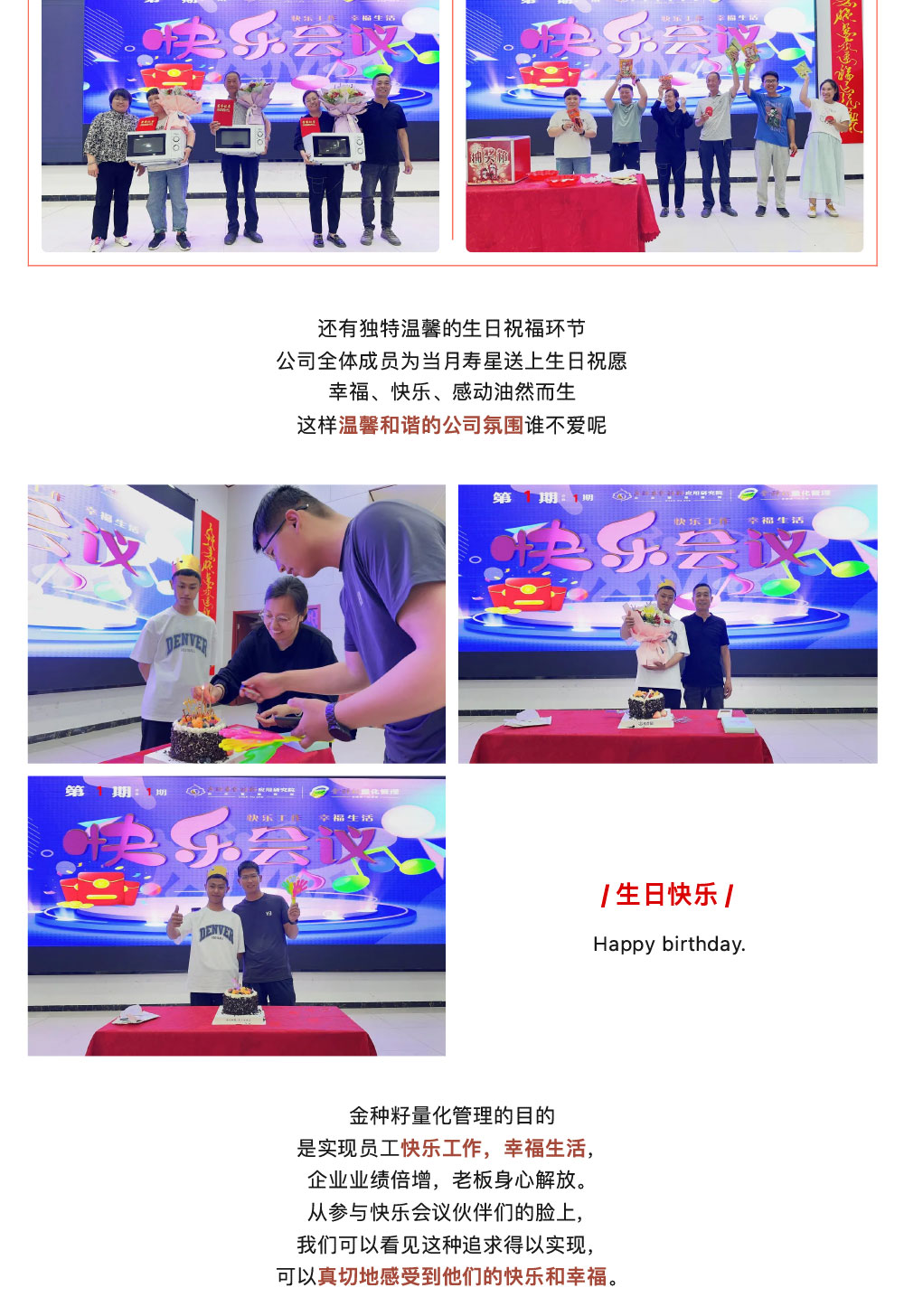 企业发展新篇章_河北景县军红之家农业科技有限公司金种籽量化管理启动大会顺利召开-7