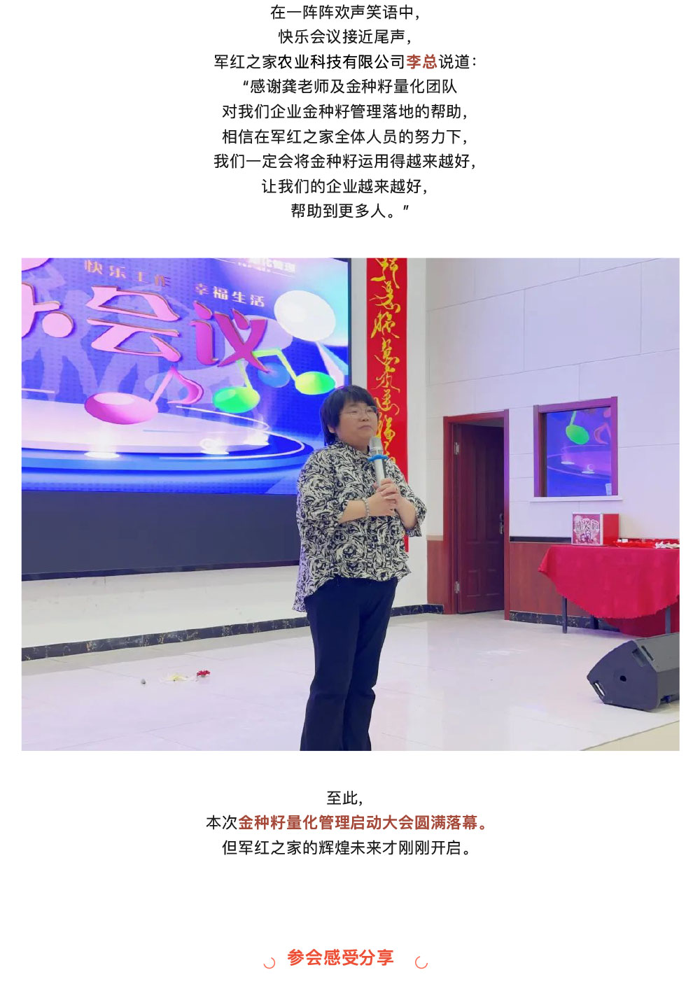 企业发展新篇章_河北景县军红之家农业科技有限公司金种籽量化管理启动大会顺利召开-8